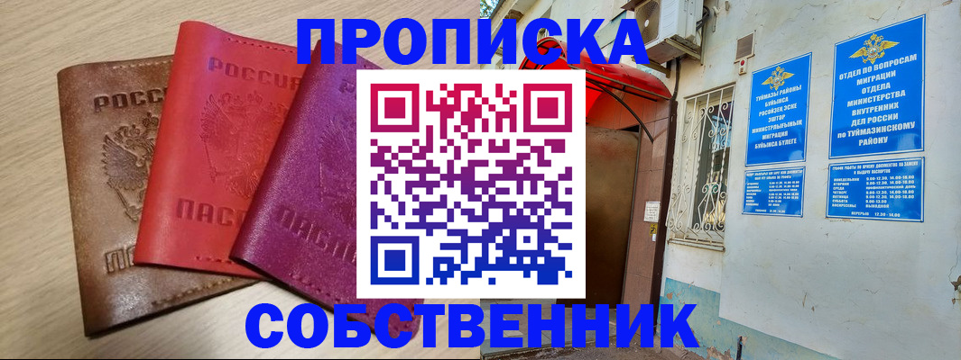 прописка штамп в Кулебаки