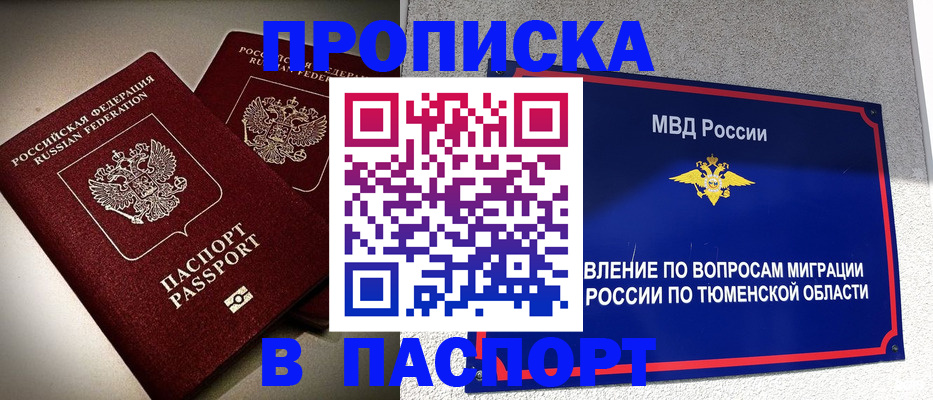 купить прописку в Кулебаки